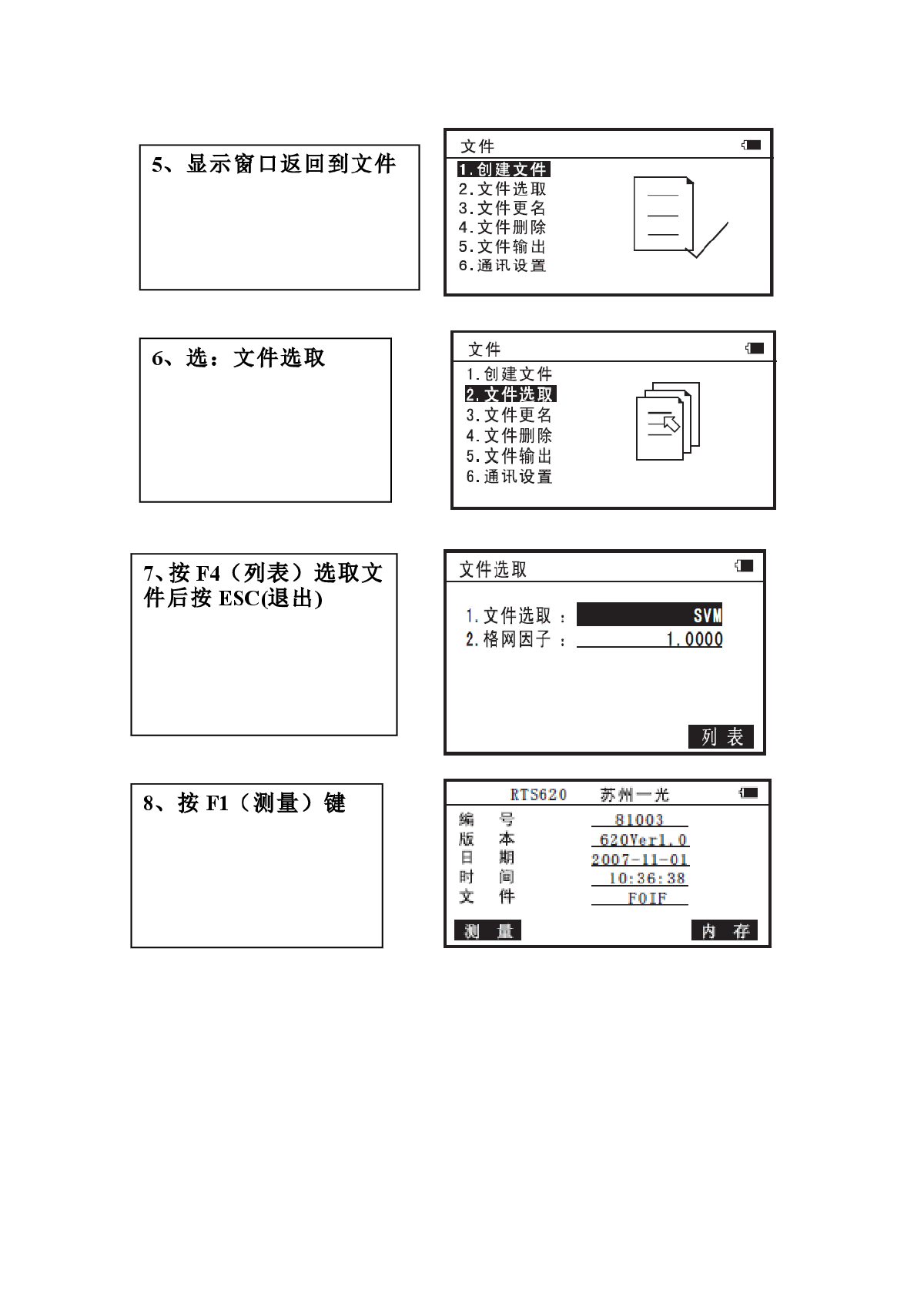 苏苏一光全站仪碎部测量操作步骤1-图二