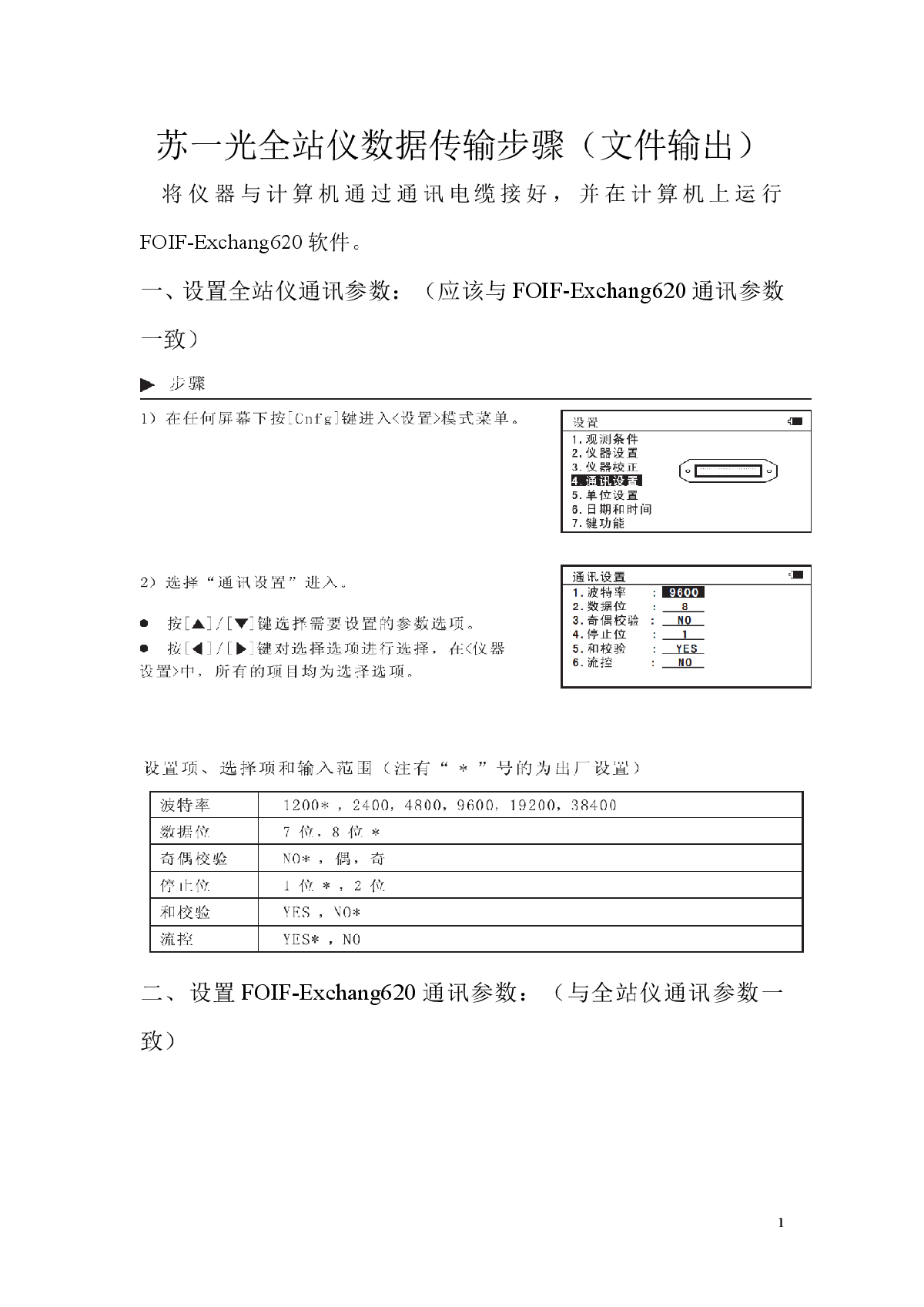 苏一光全站仪数据传输步骤-图一