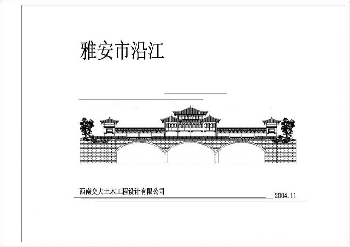 雅安市沿江廊桥初步设计CAD图纸_图1