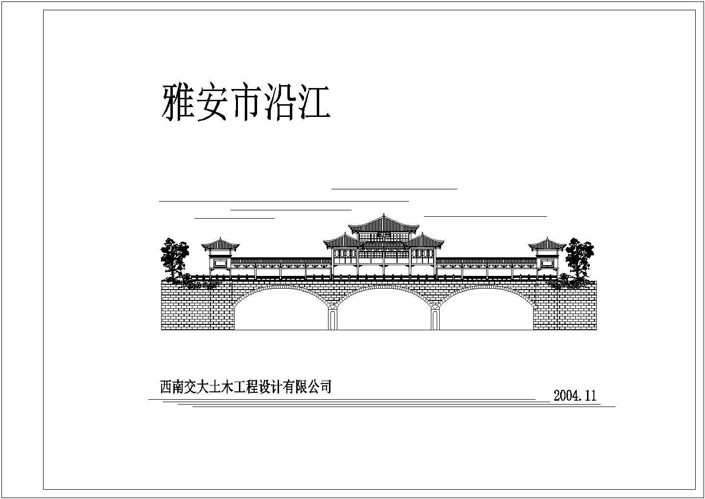 雅安市沿江廊桥初步设计CAD图纸