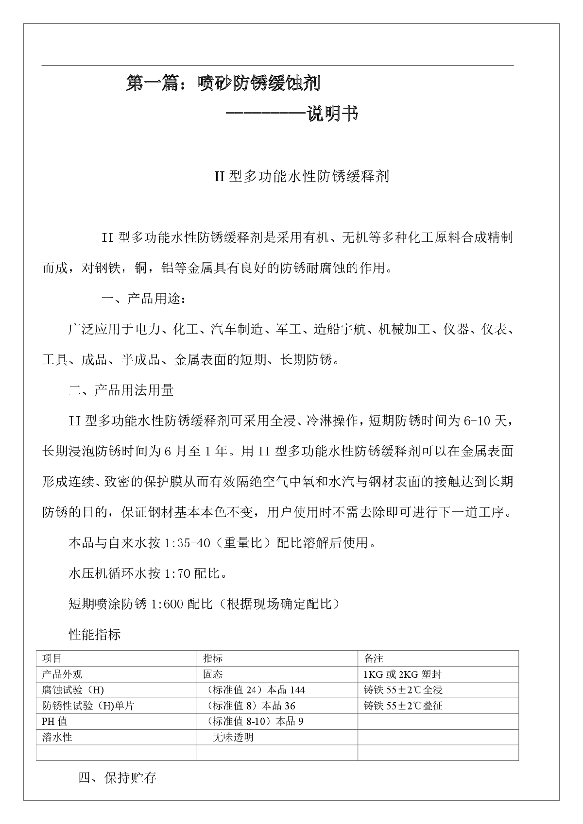 金属在水喷砂后会有二次生锈的现象如何解决-图一