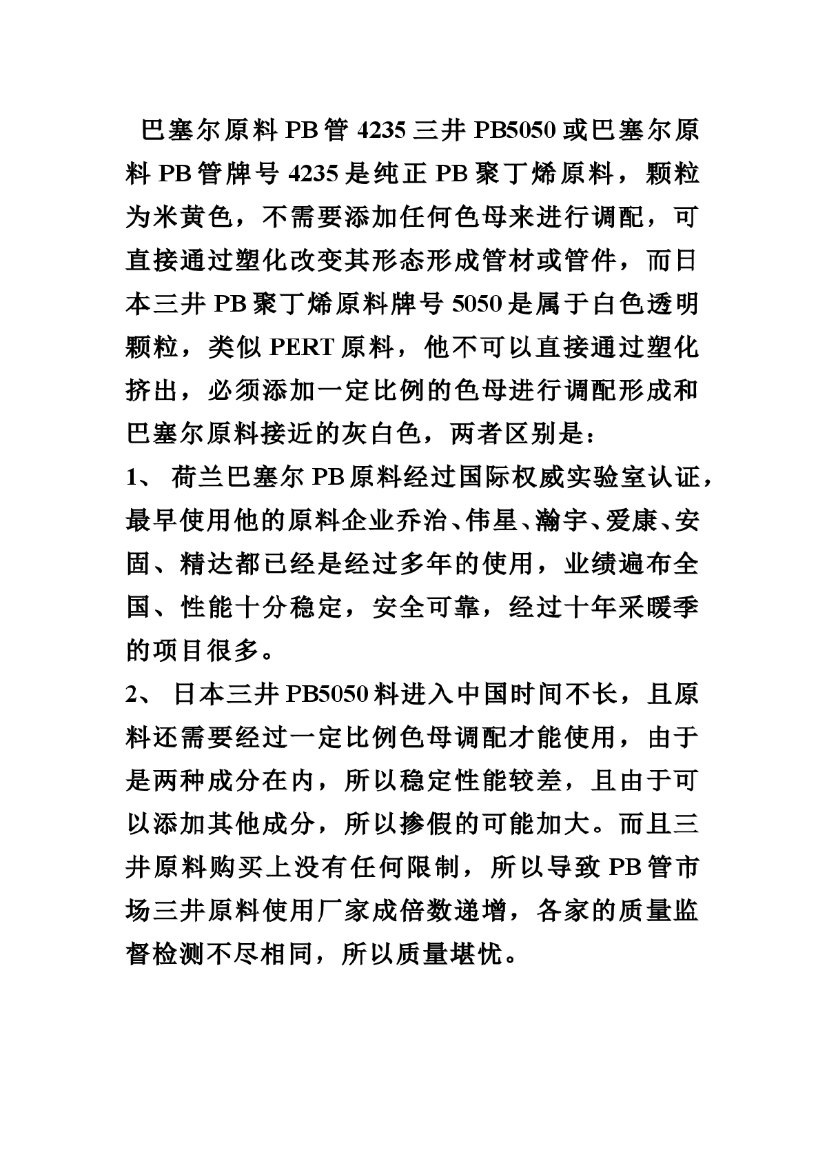 PB三层阻氧与五层阻氧区别-图一