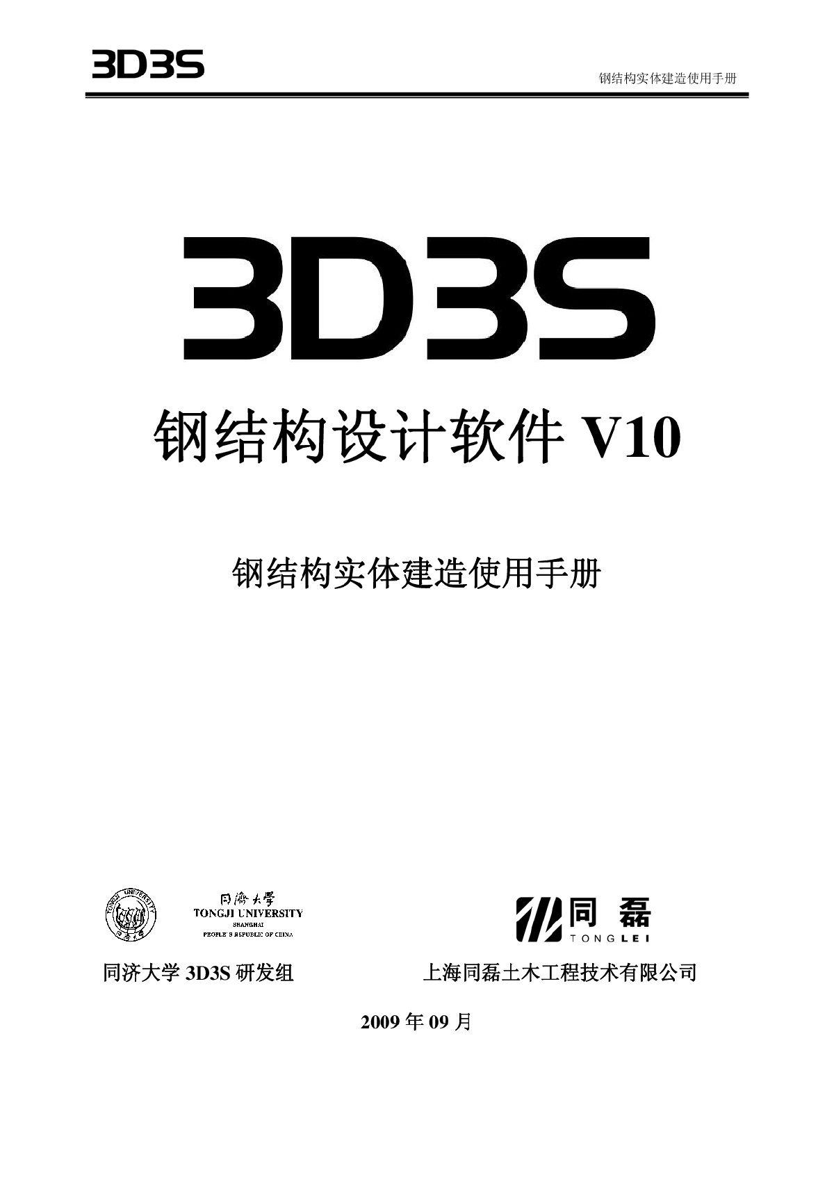 最新正版3D3S V10 实体建造手册-图一