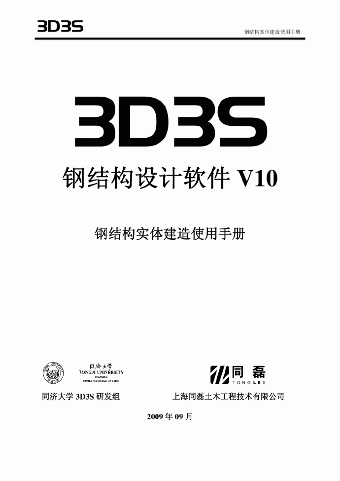 最新正版3D3S V10 实体建造手册_图1
