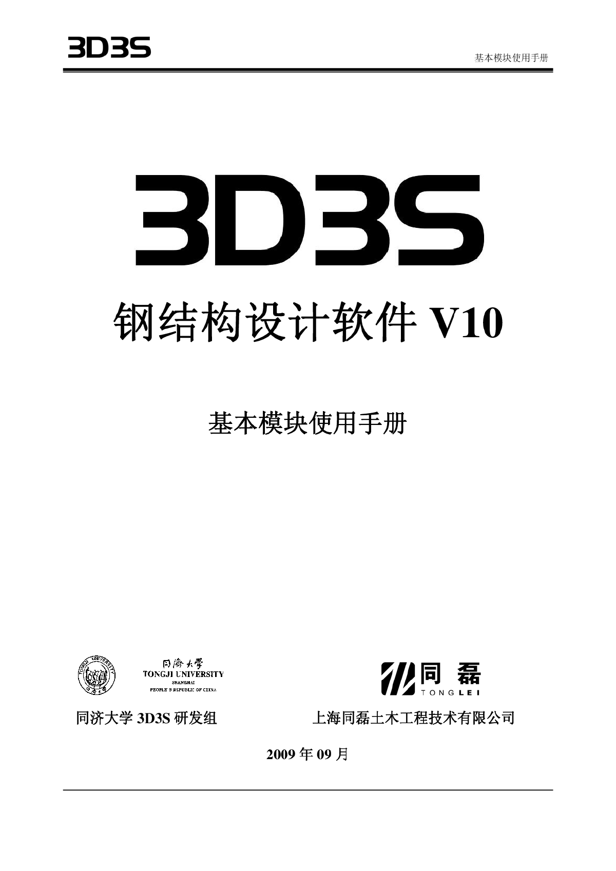 最新正版3D3S V10 基本操作手册-图一