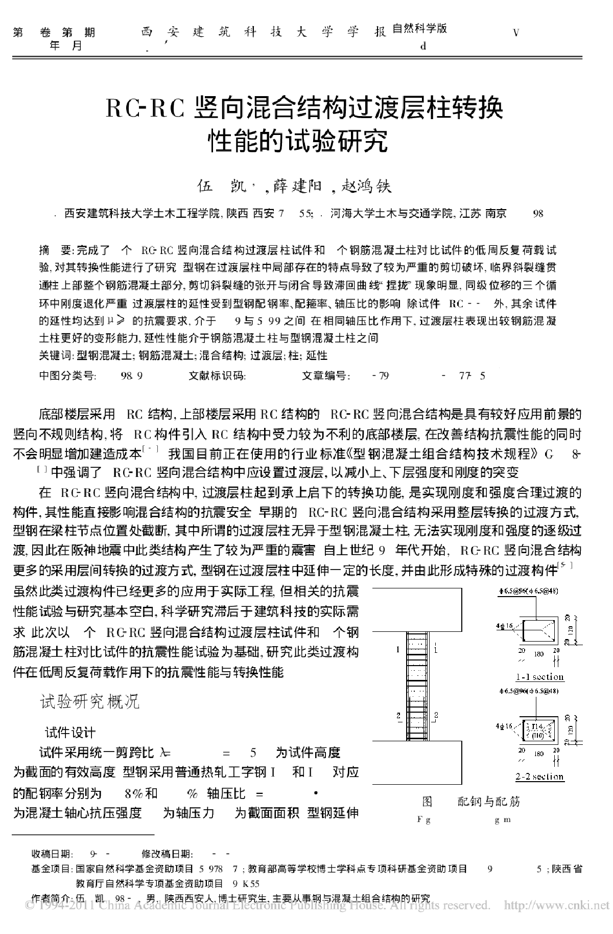 SRC&#1048578;RC 竖向混合结构过渡层柱转换-图一