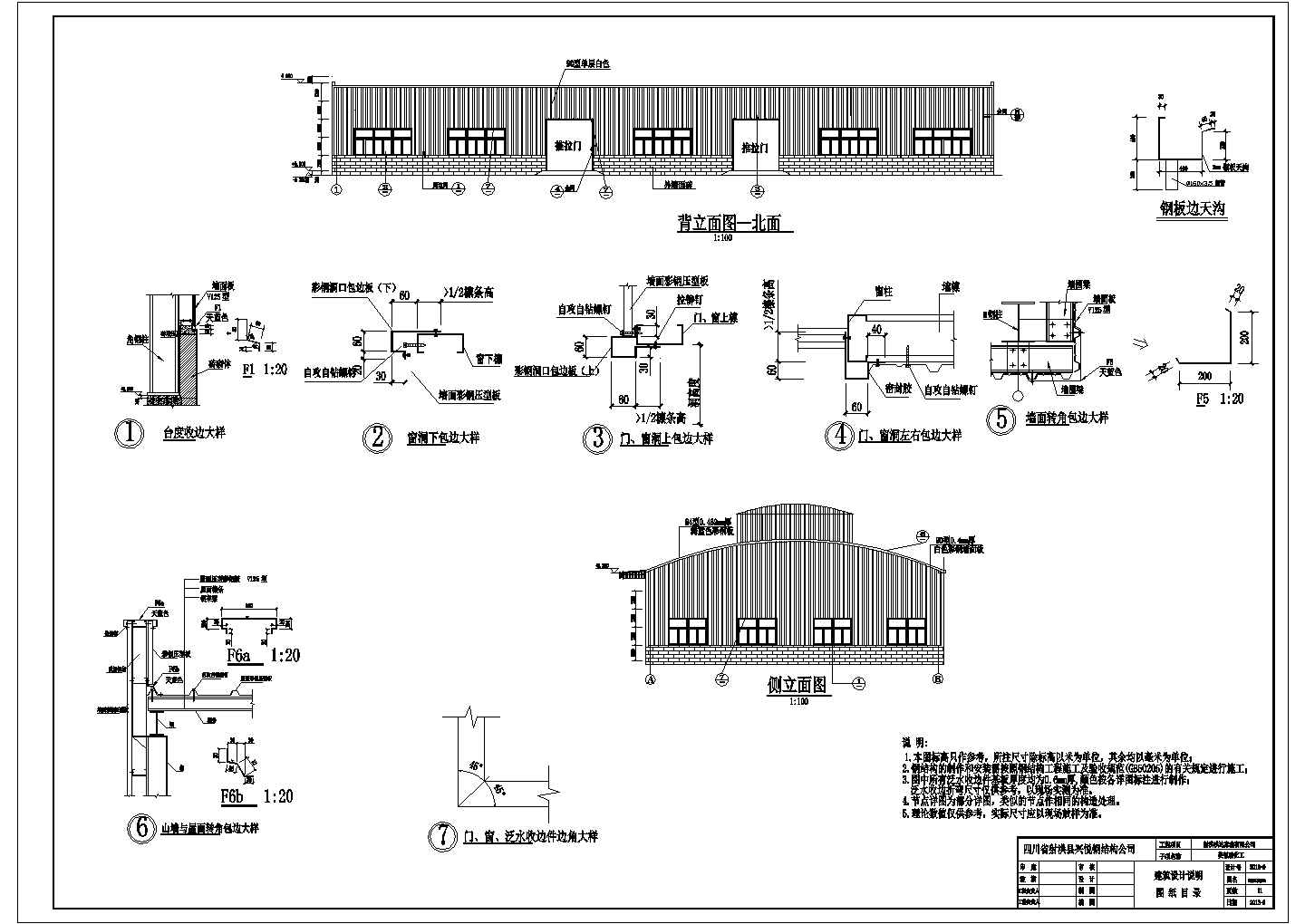 【射洪县】一层钢结构厂房（库房）结构施工图