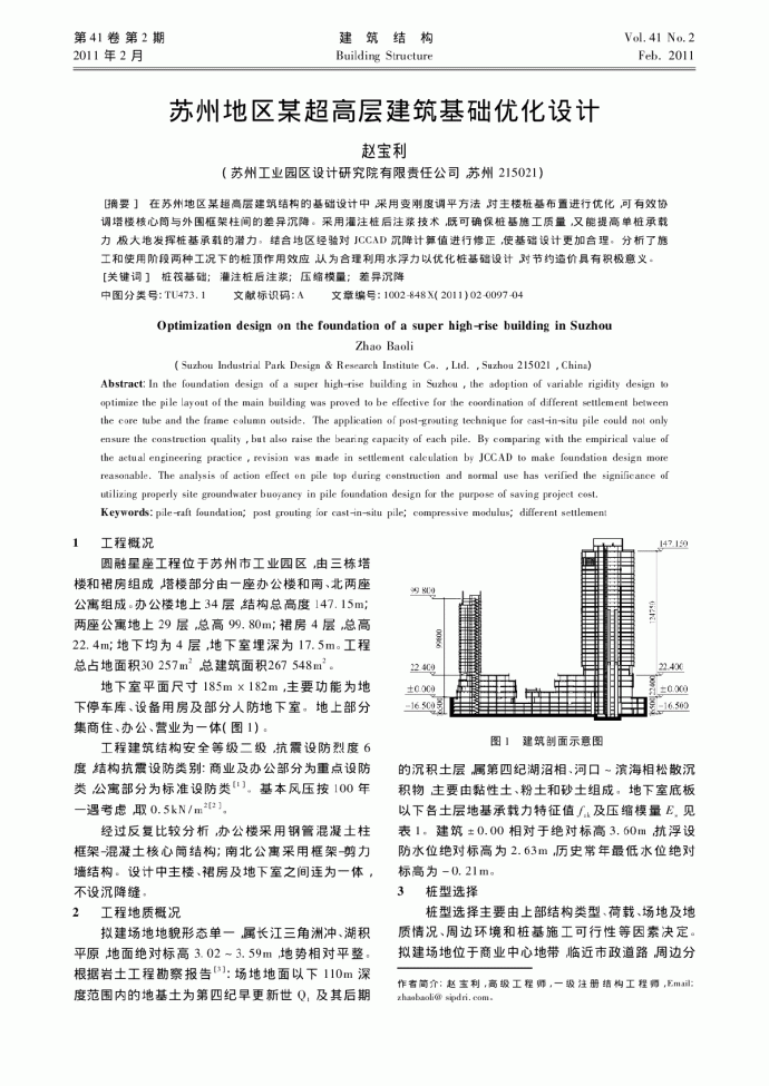 苏州地区某超高层建筑基础优化设计_图1