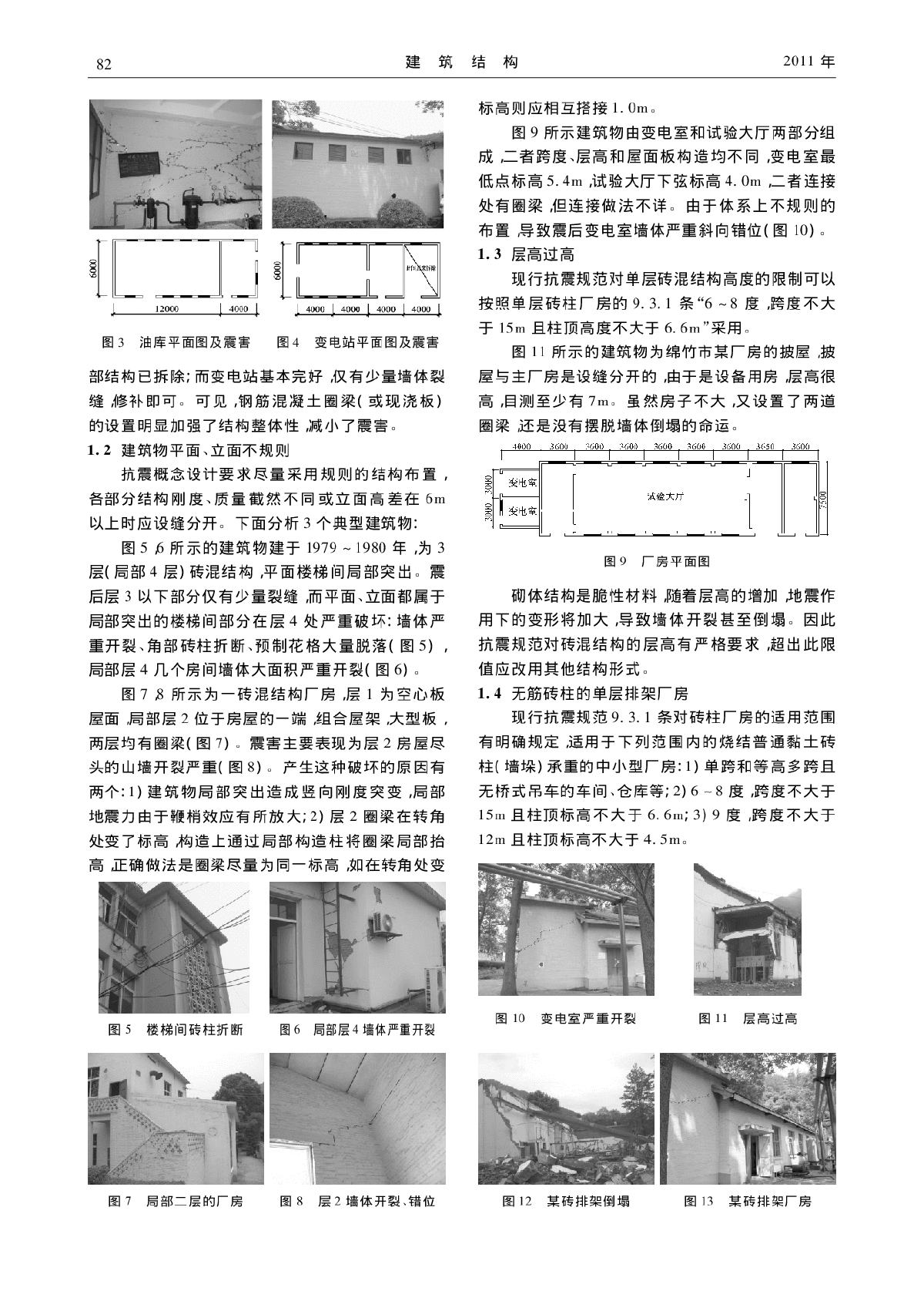 汶川地震中砖混结构震害分析-图二