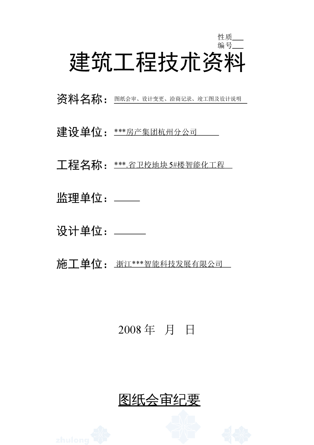 完整版弱电工程竣工资料 超实用