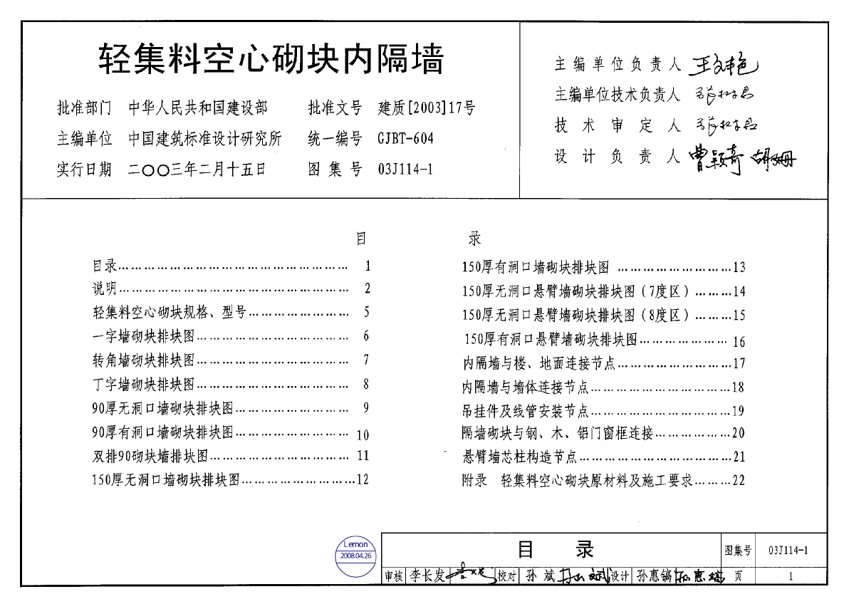 轻集料空心砌块内隔墙的使用-图一