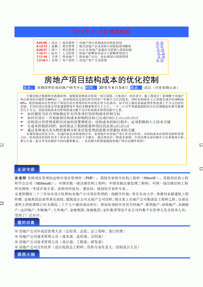 (武汉)房地产项目结构成本的优化控制151_图1