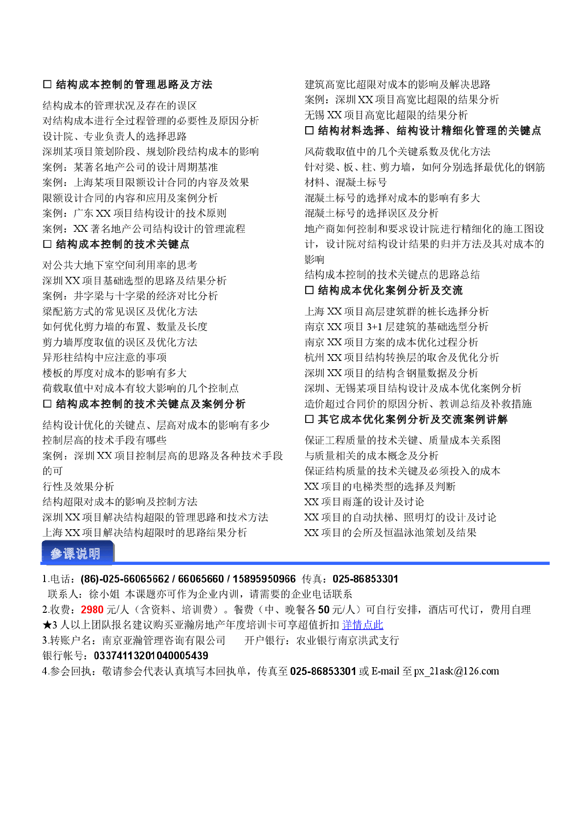 (武汉)房地产项目结构成本的优化控制151-图二