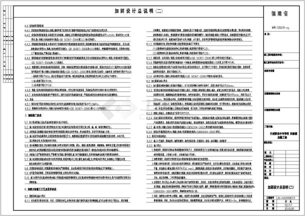 框架结构梁柱粘钢加固各类节点图纸-图二