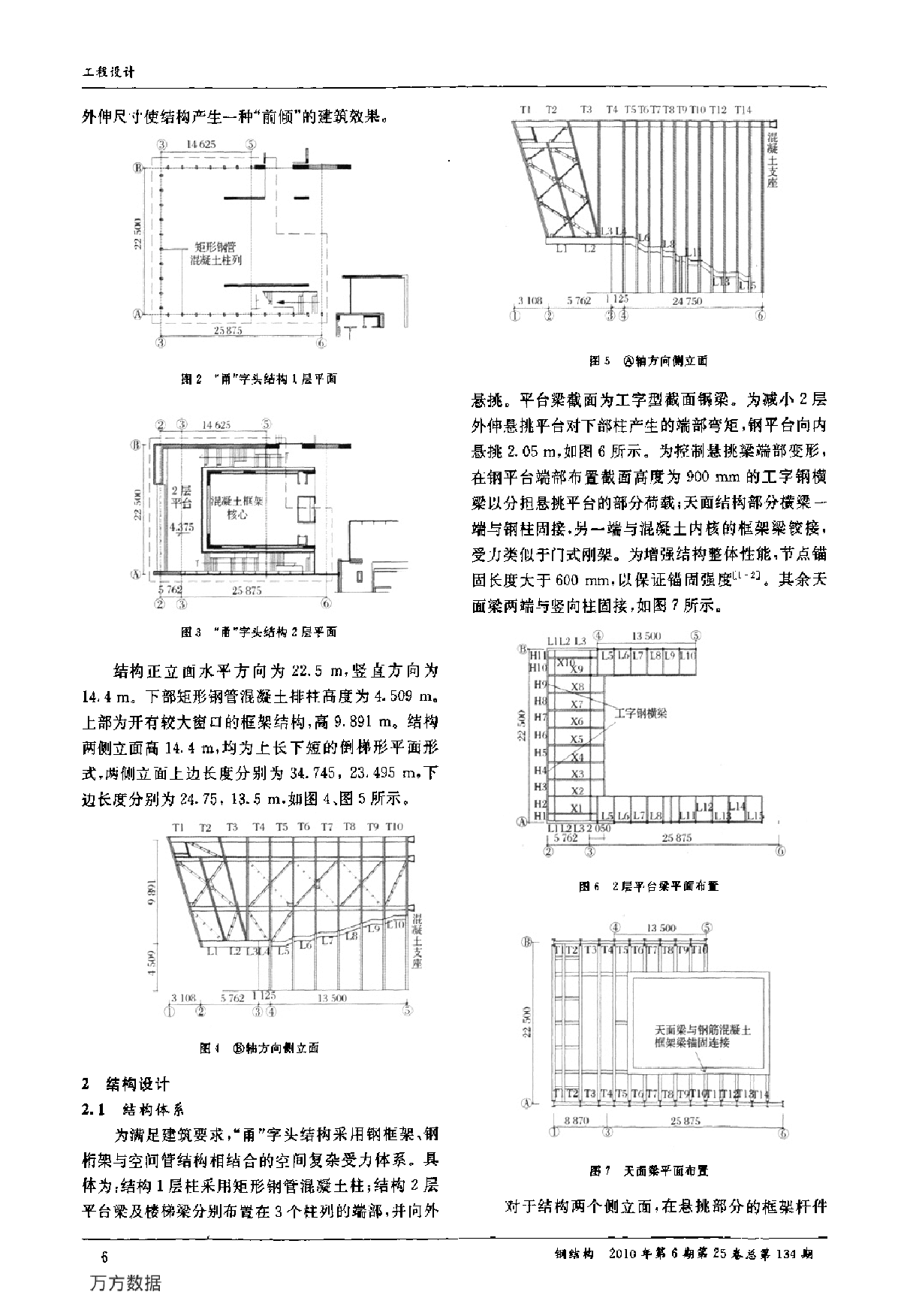 宁波帮博物馆钢结构设计-图二