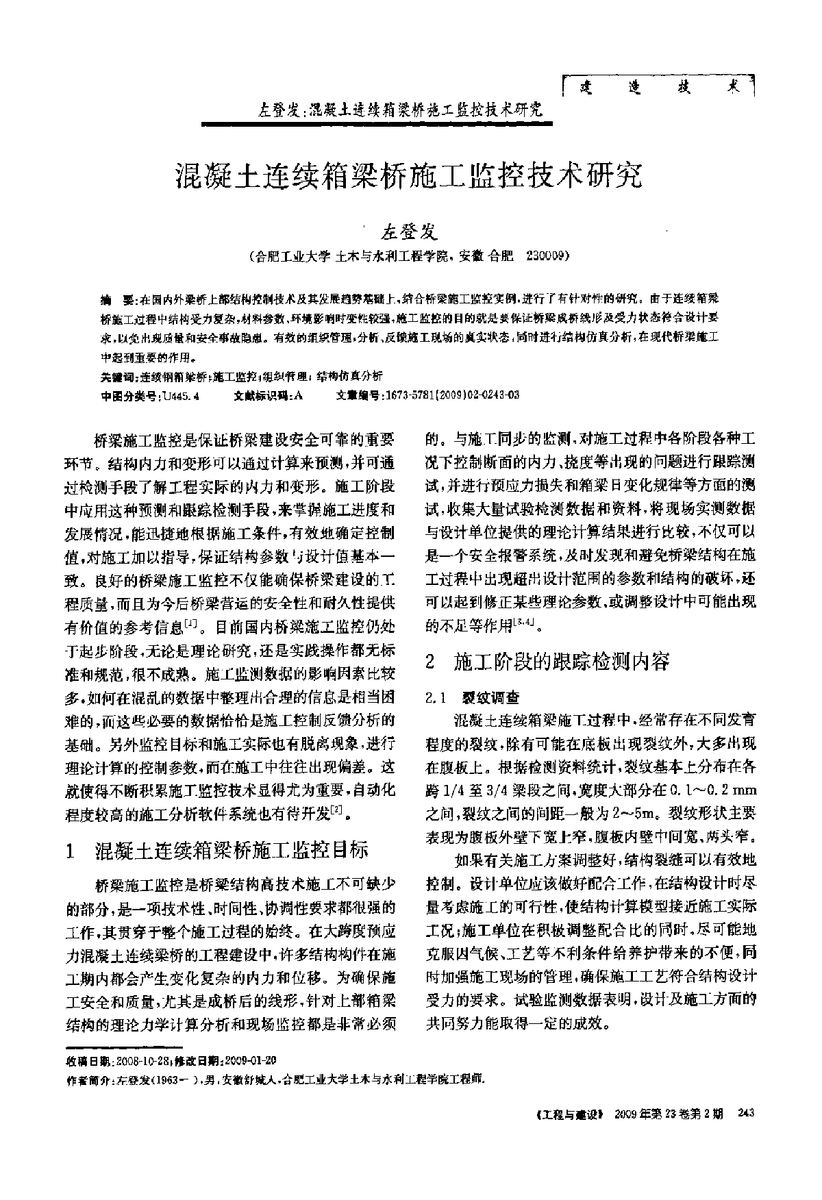 混凝土连续箱梁桥施工监控技术研究-图一