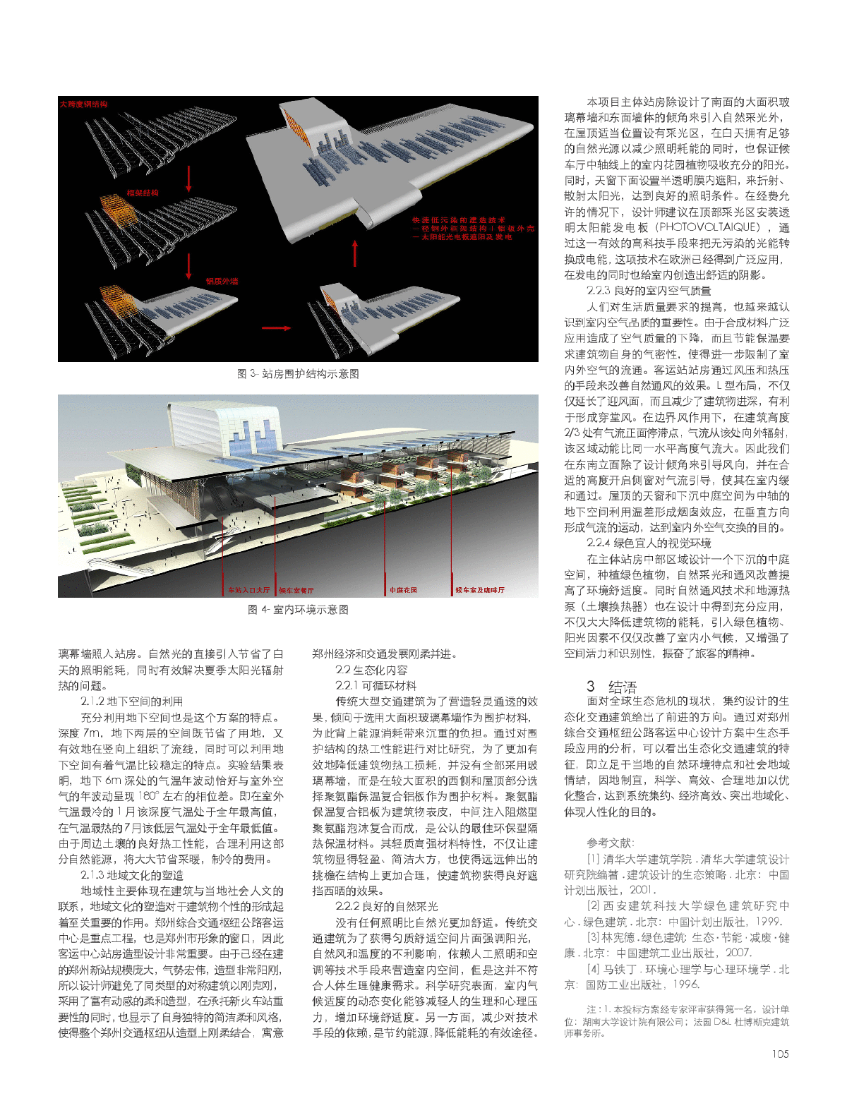 浅谈大型交通建筑生态化设计策略-图二