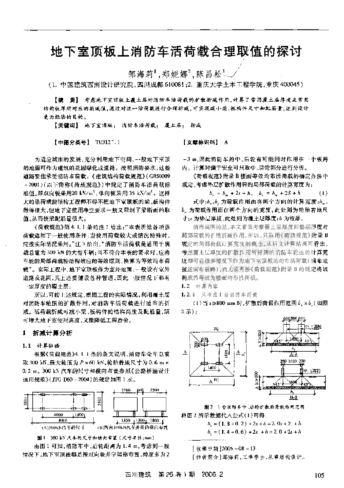 地下室顶板消防车荷载合理取值-图一