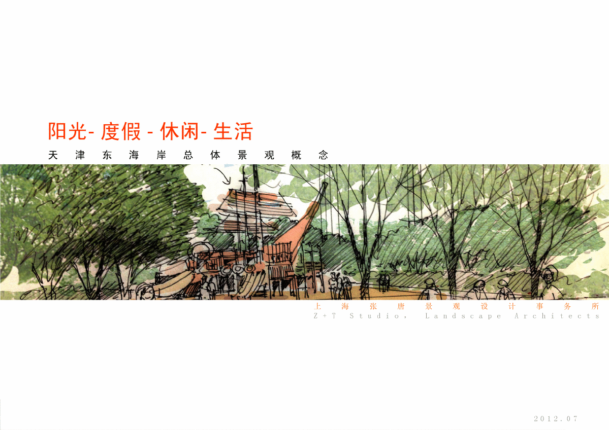 天津东海岸总体景观概念设计-图一