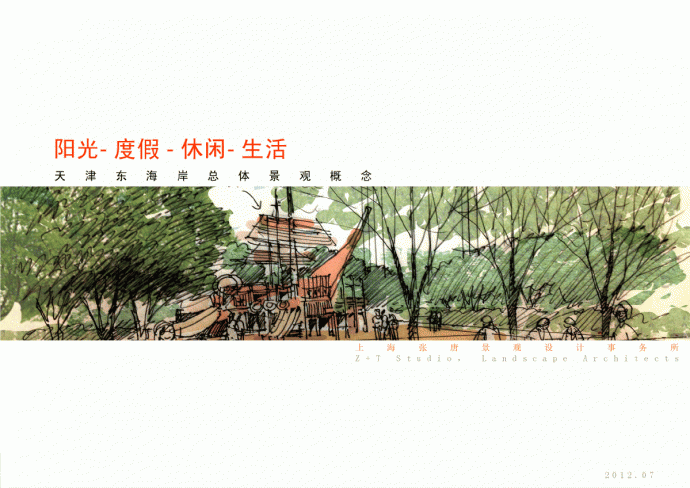 天津东海岸总体景观概念设计_图1