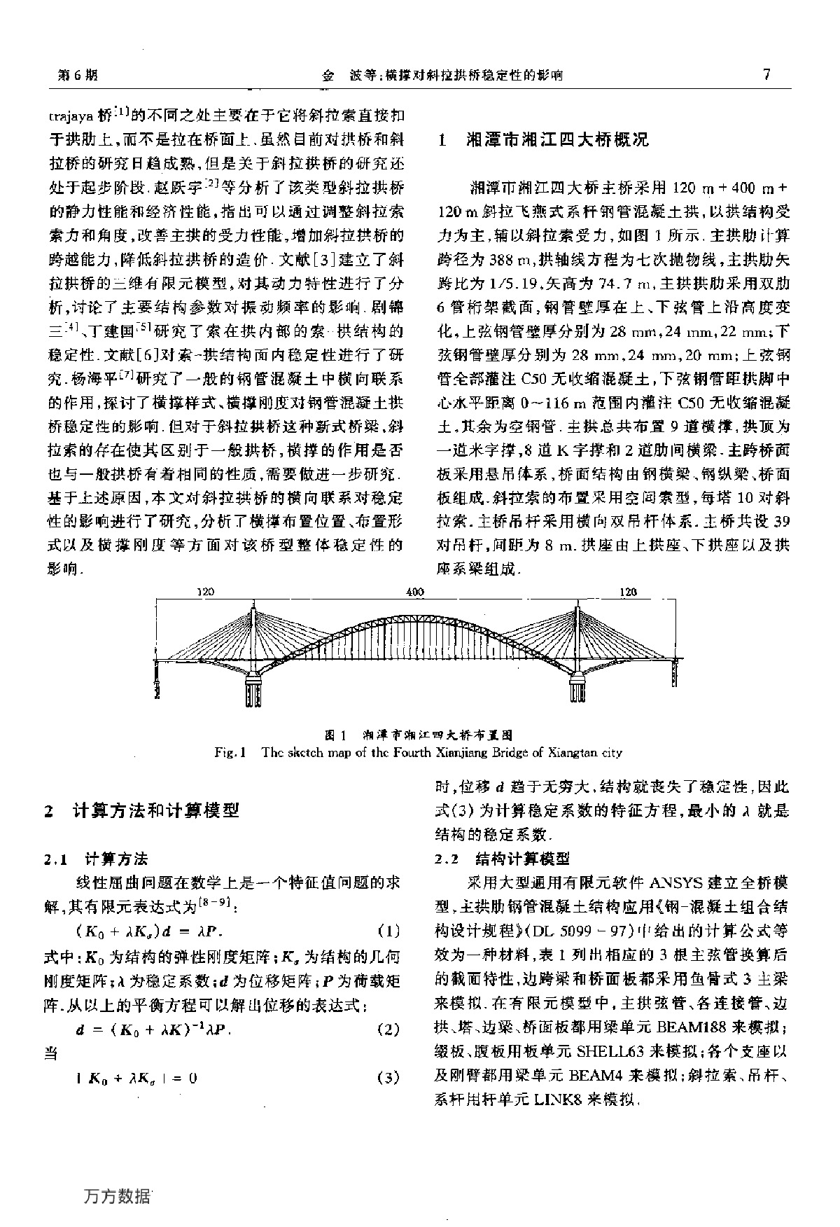 钢管混凝土拱桥稳定性相关论文3-图二
