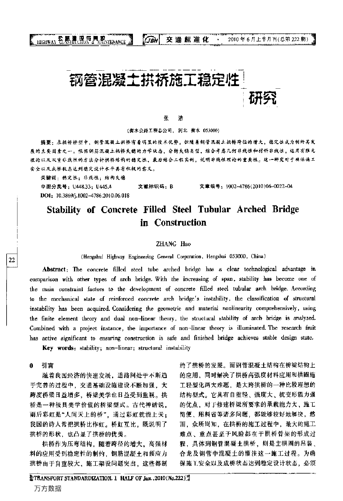 钢管混凝土拱桥稳定性相关论文5-图一