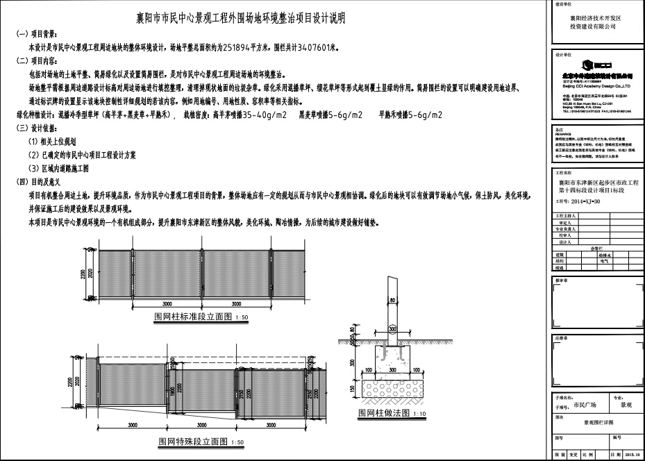 某城市市民中心景观工程外围环境设计PDF文本与CAD场地竖向图