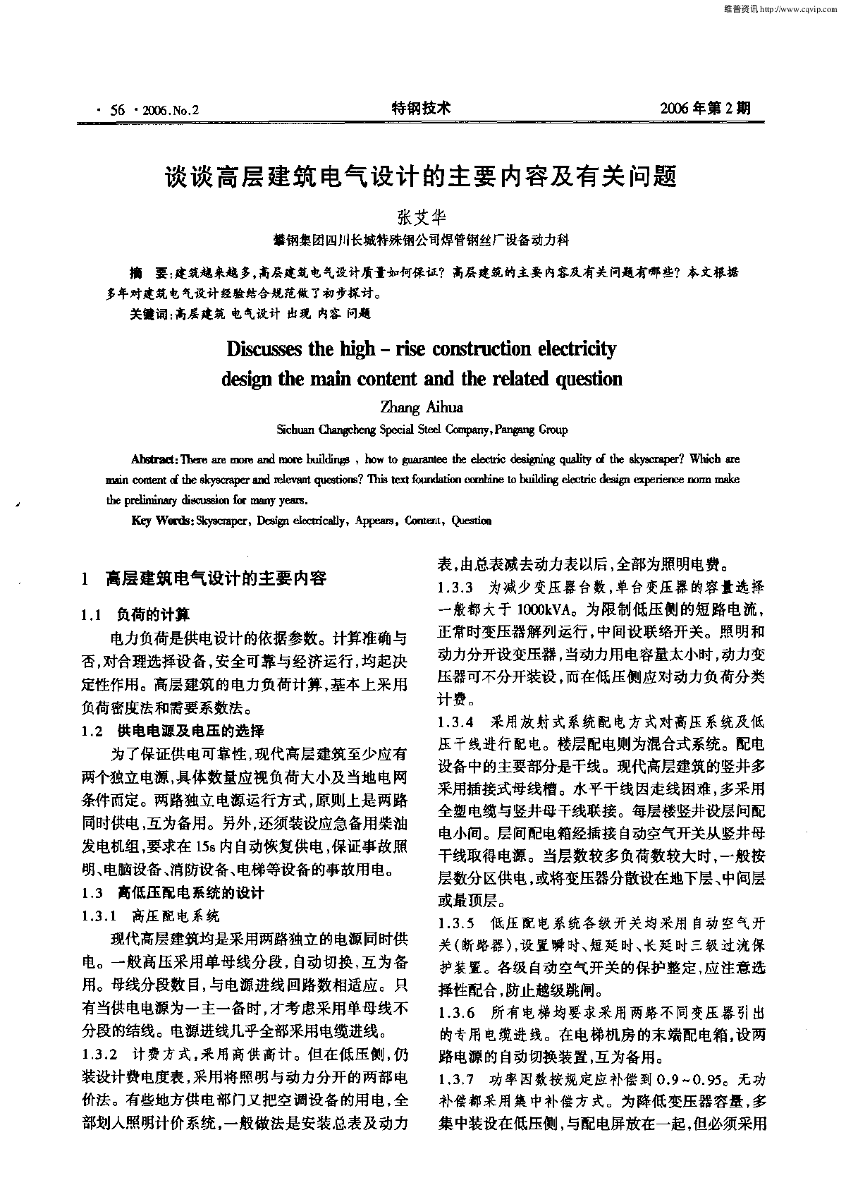 高层建筑电气消防设计规范的应用及解析-图一