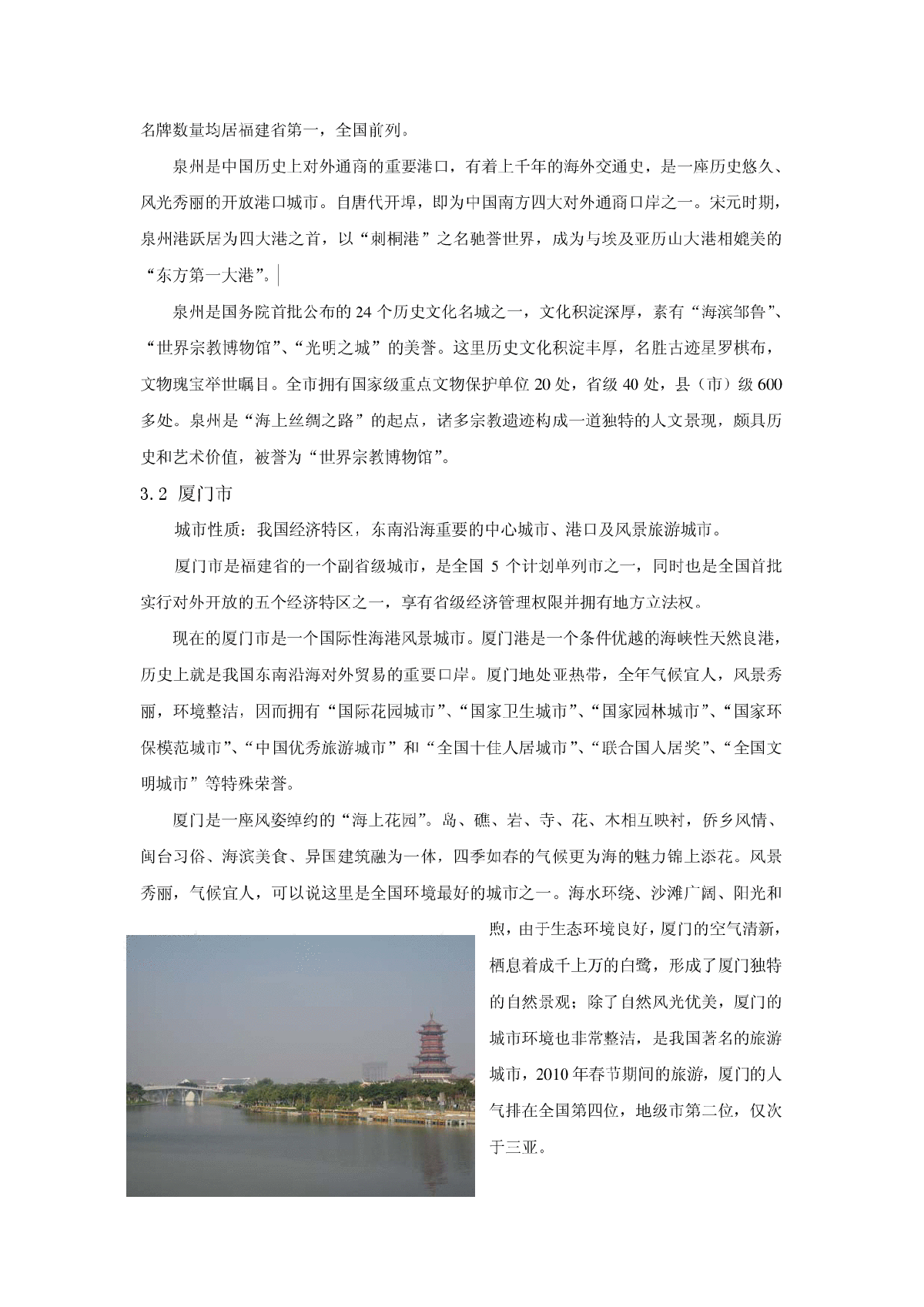 城市规划原理实习报告（泉州、厦门）-图二