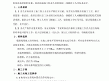 被动防护网施工方案图片1