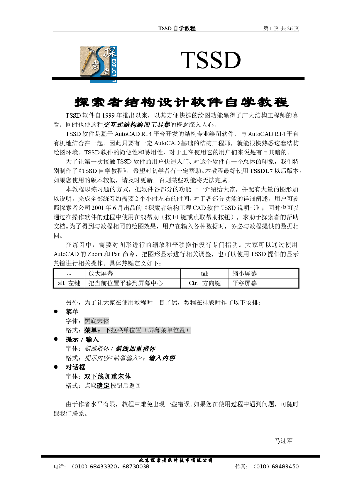 探索者教程探索者教程