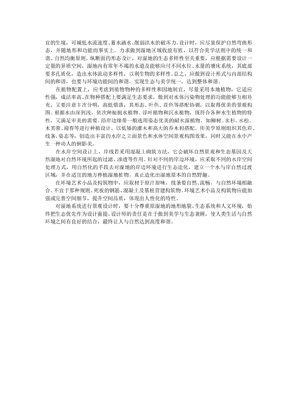 湿地，生态与美的统一——浅谈湿地公园的设计-图二