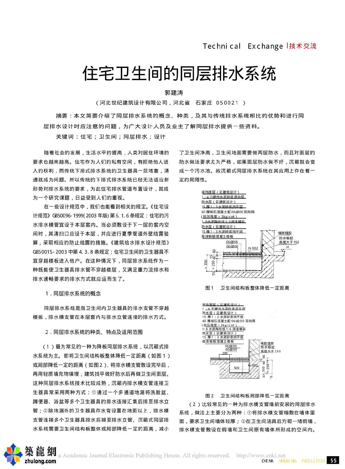 住宅卫生间的同层排水系统-图一