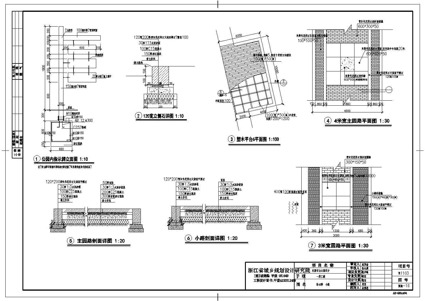 乐清东山公园一期木指示牌设计施工图