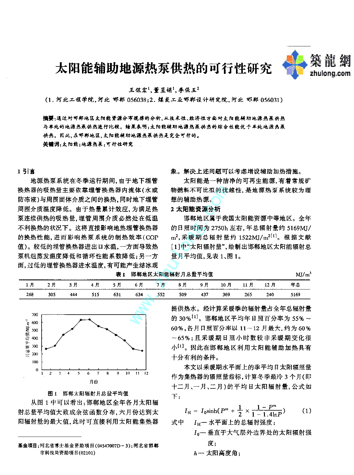 太阳能辅助地源热泵供热的可行性研究-图一