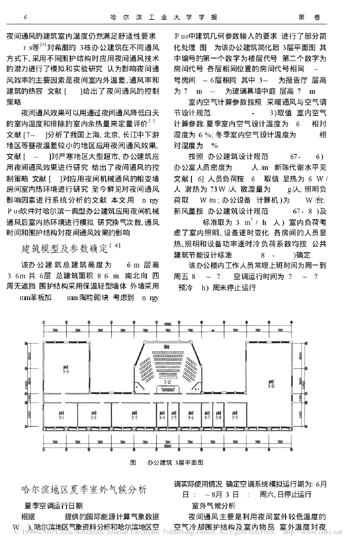 哈尔滨地区办公建筑夜间机械通风影响因素-图二