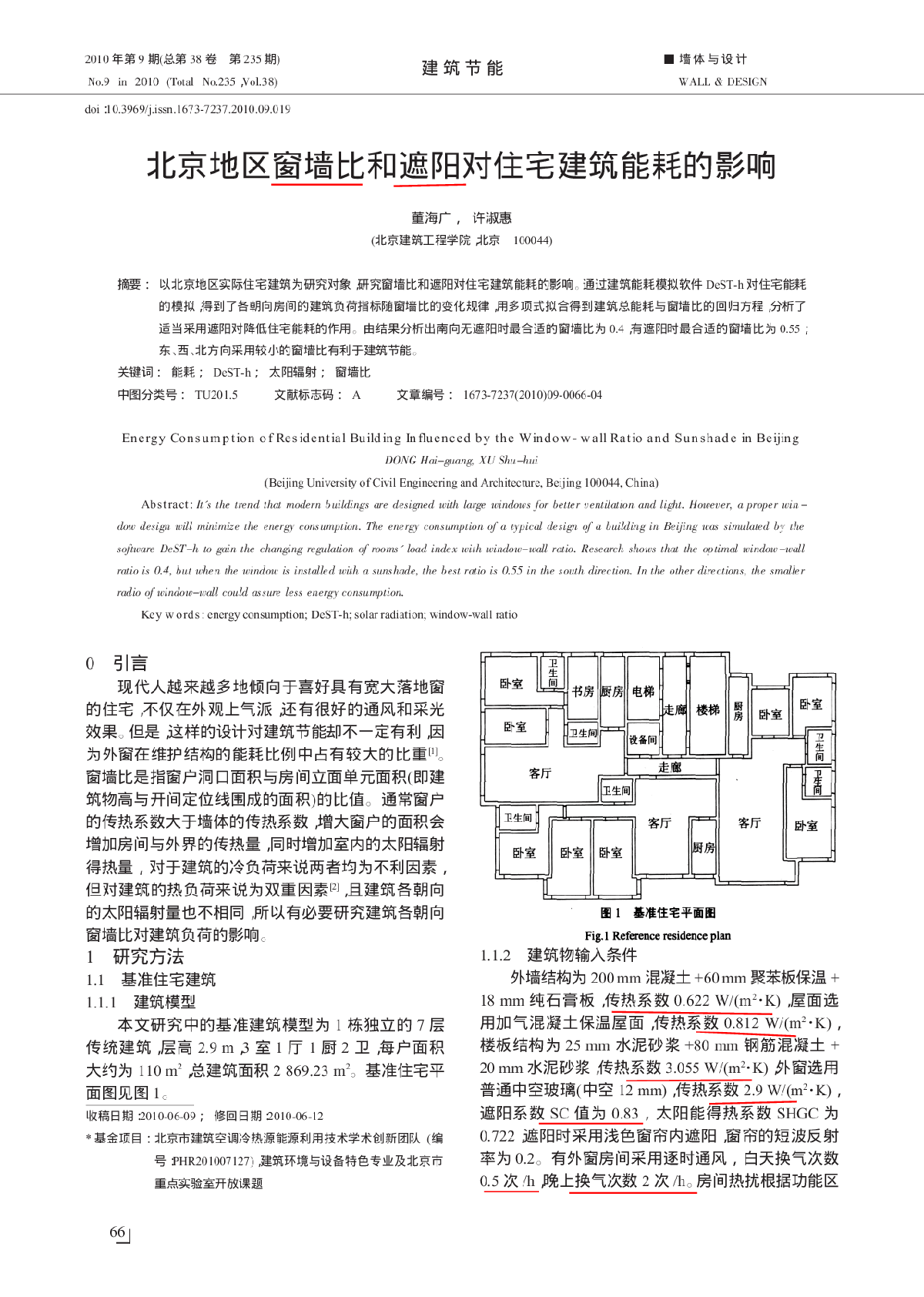 北京地区窗墙比和遮阳对住宅建筑能耗的影响-图一