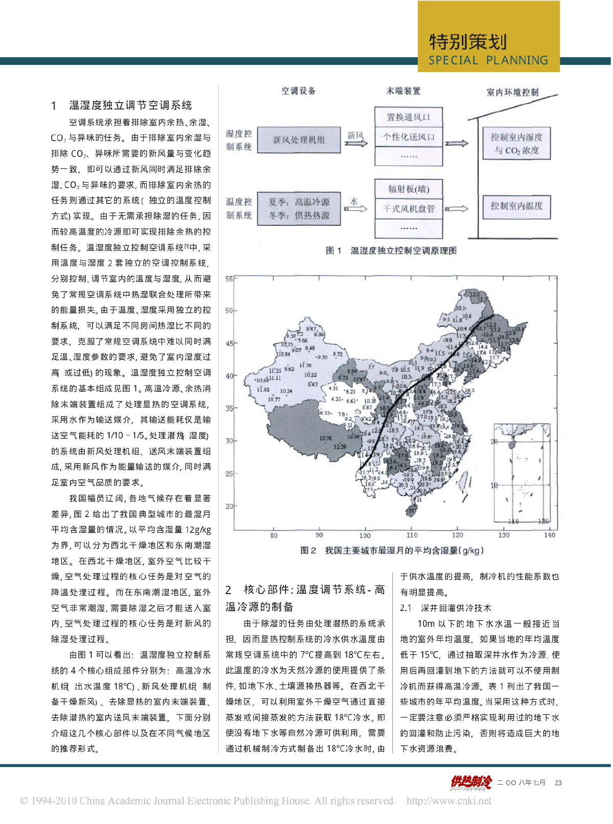 温湿度独立控制空调系统及其性能分析.pdf-图二