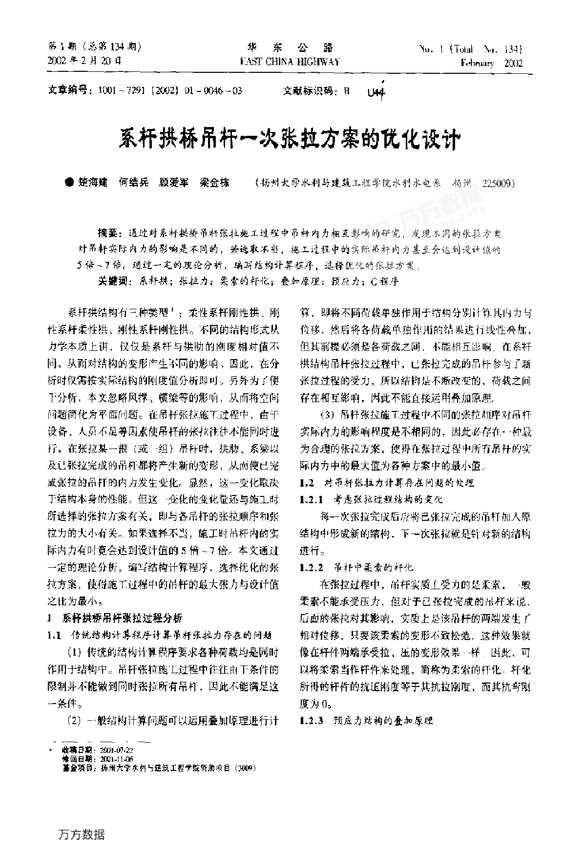 系杆拱吊杆一次张拉优化方案-图一