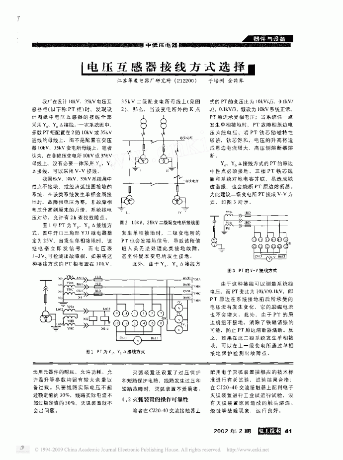 电压互感器接线方式选择_图1