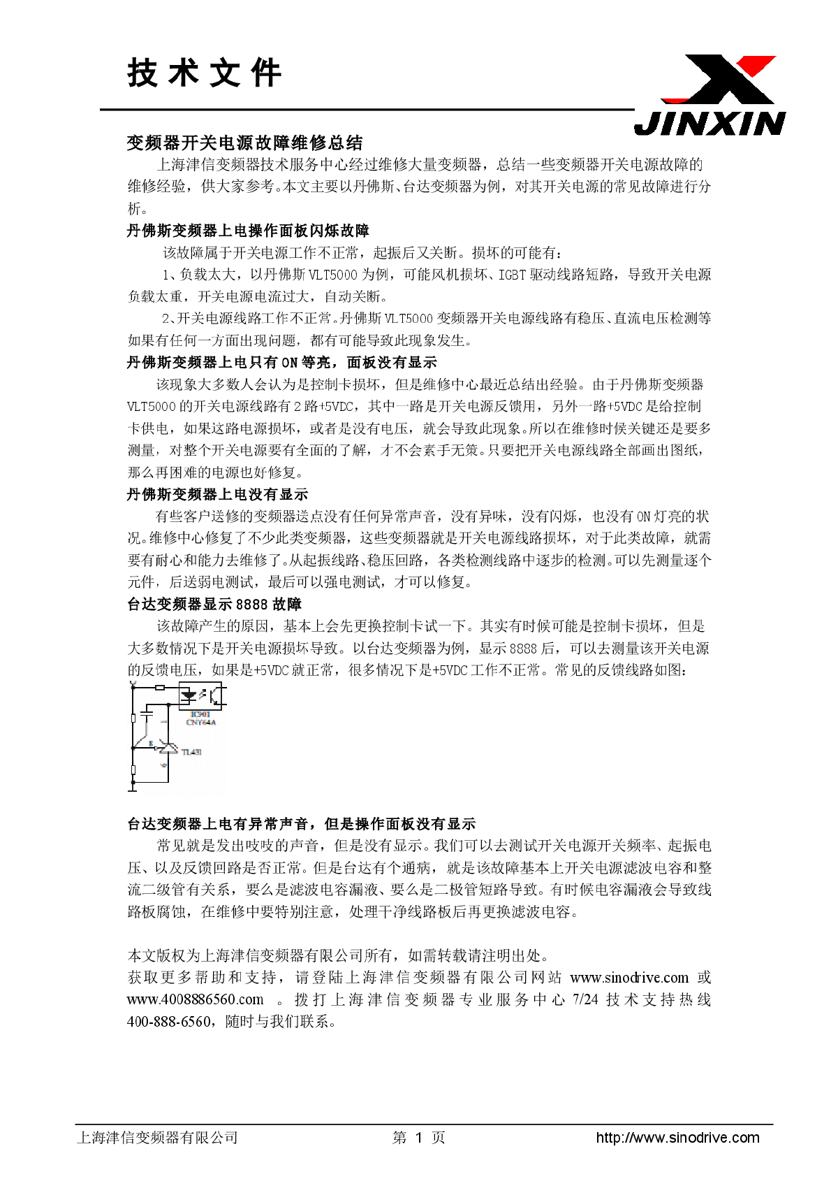 变频器开关电源故障维修总结-图一