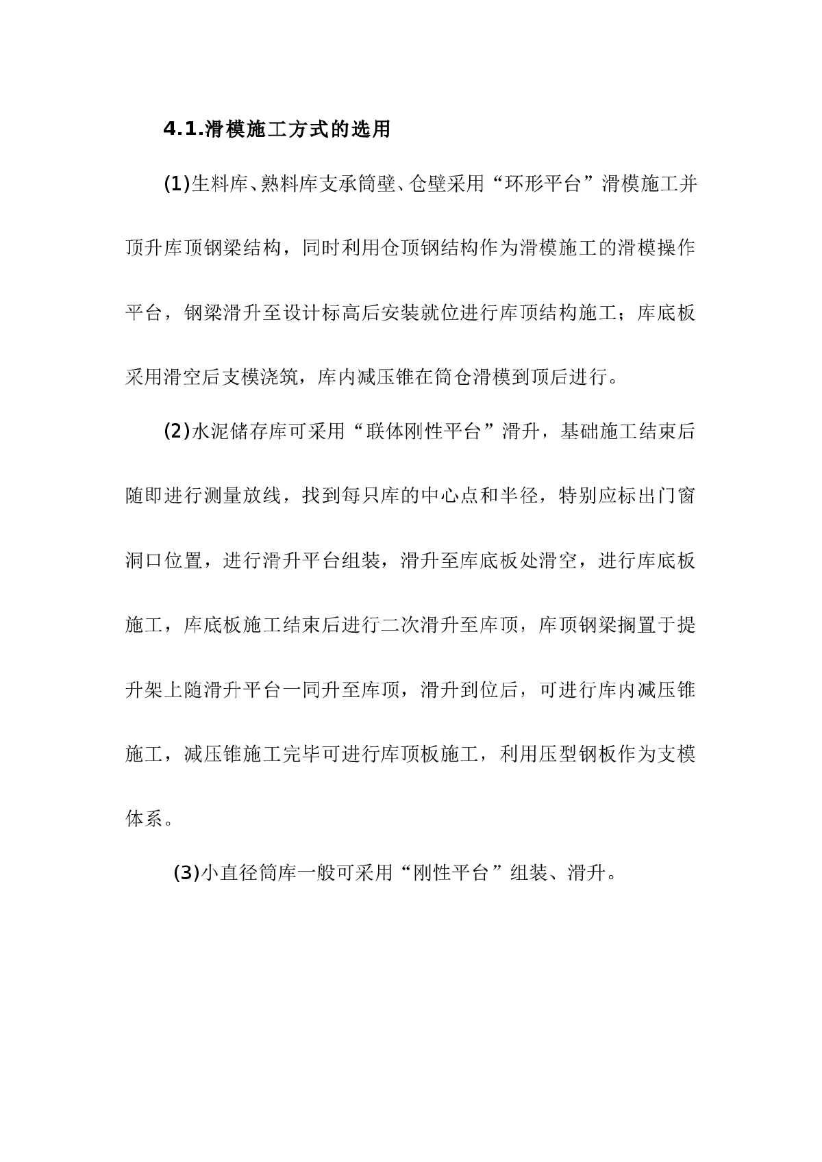 圆形库体结构滑模施工方案-图一