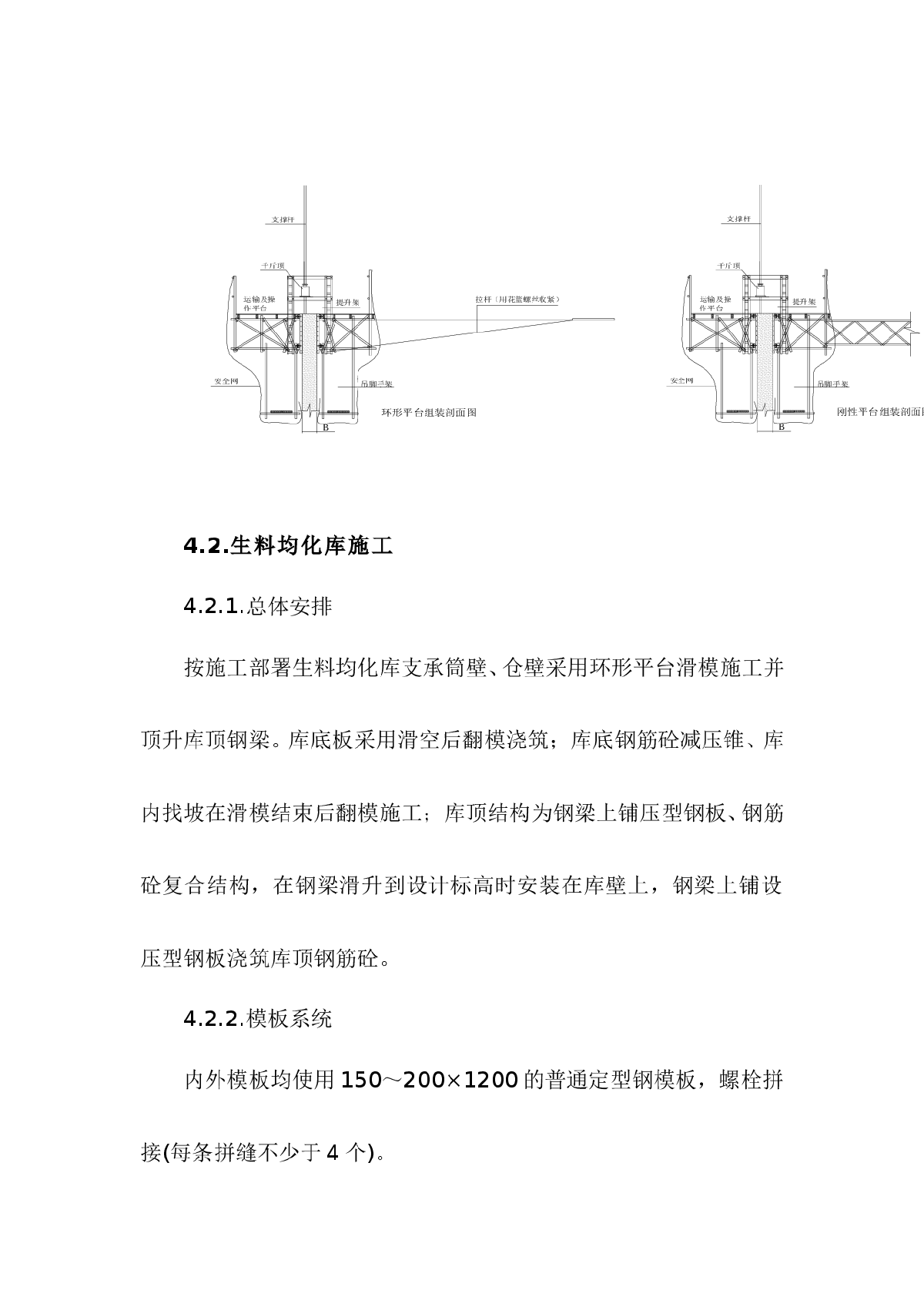 圆形库体结构滑模施工方案-图二