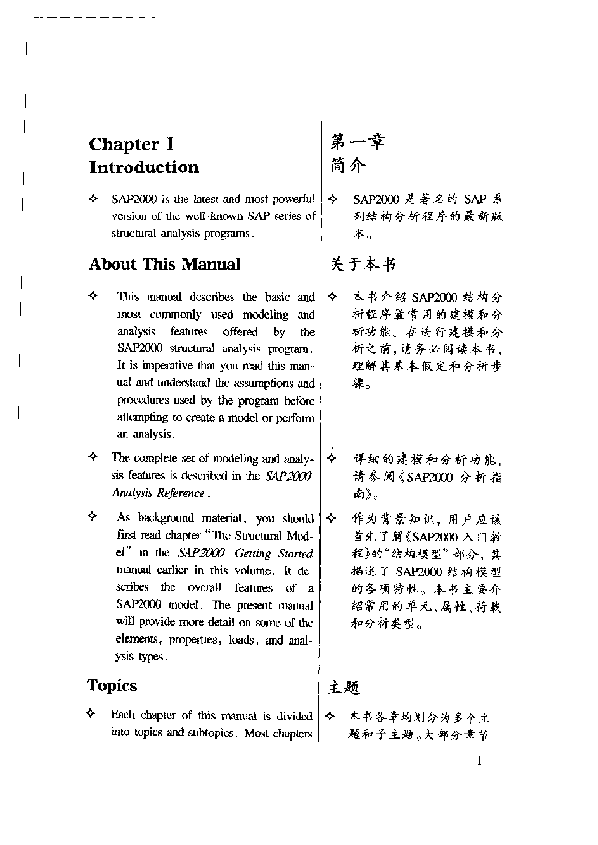 sap2000结构分析简明教程