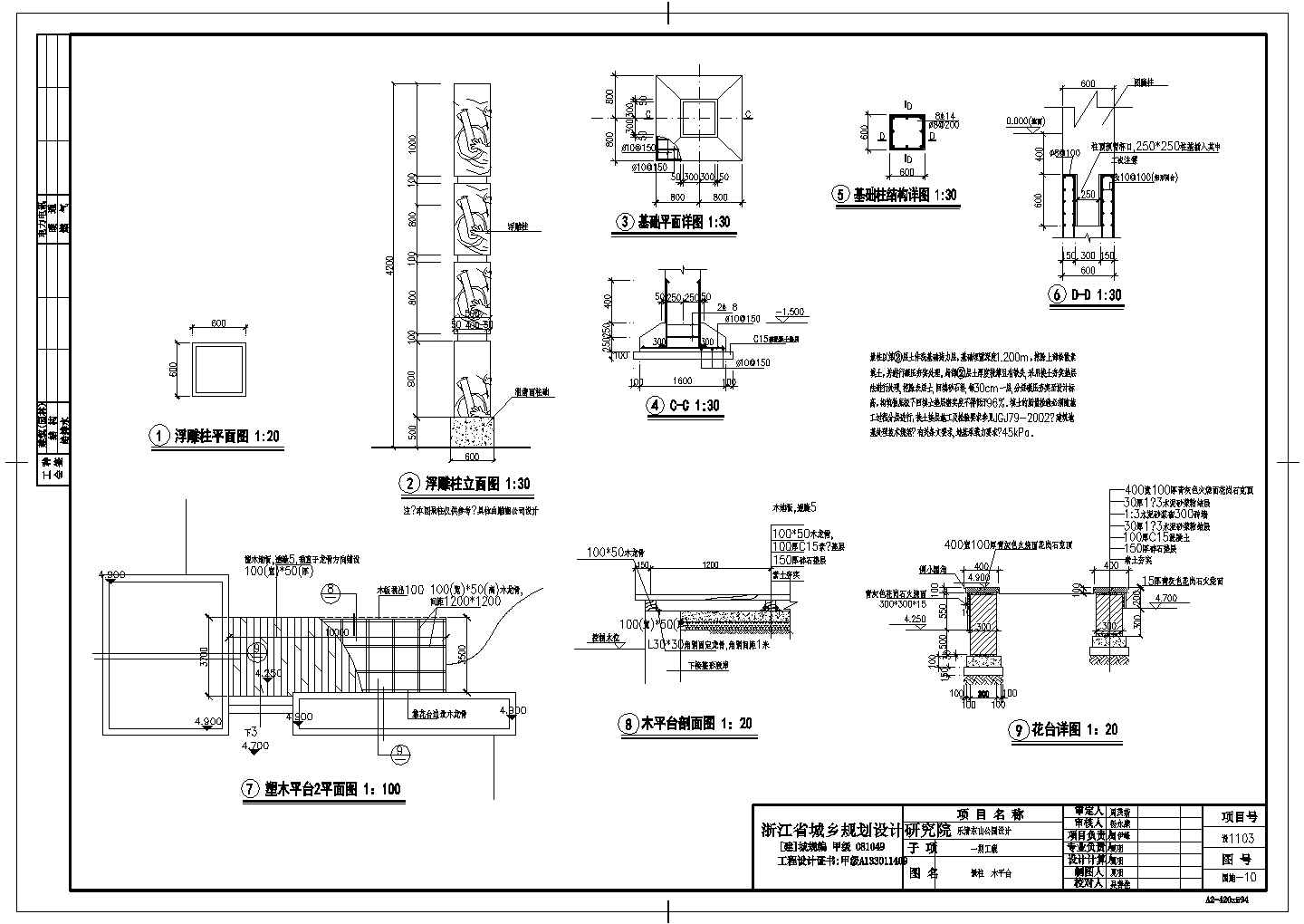 乐清东山公园一期塑木平台设计施工图纸