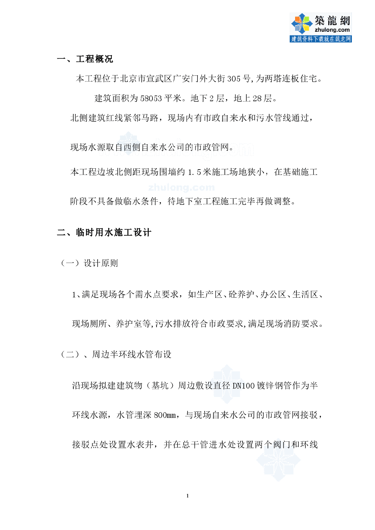 北京宣武区某高层住宅楼临时用水方案-图一