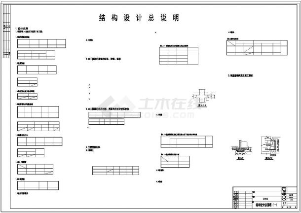 [北京]地上三层框架结构门卫结构施工图-图一