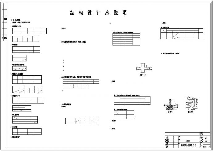 [北京]地上三层框架结构门卫结构施工图_图1