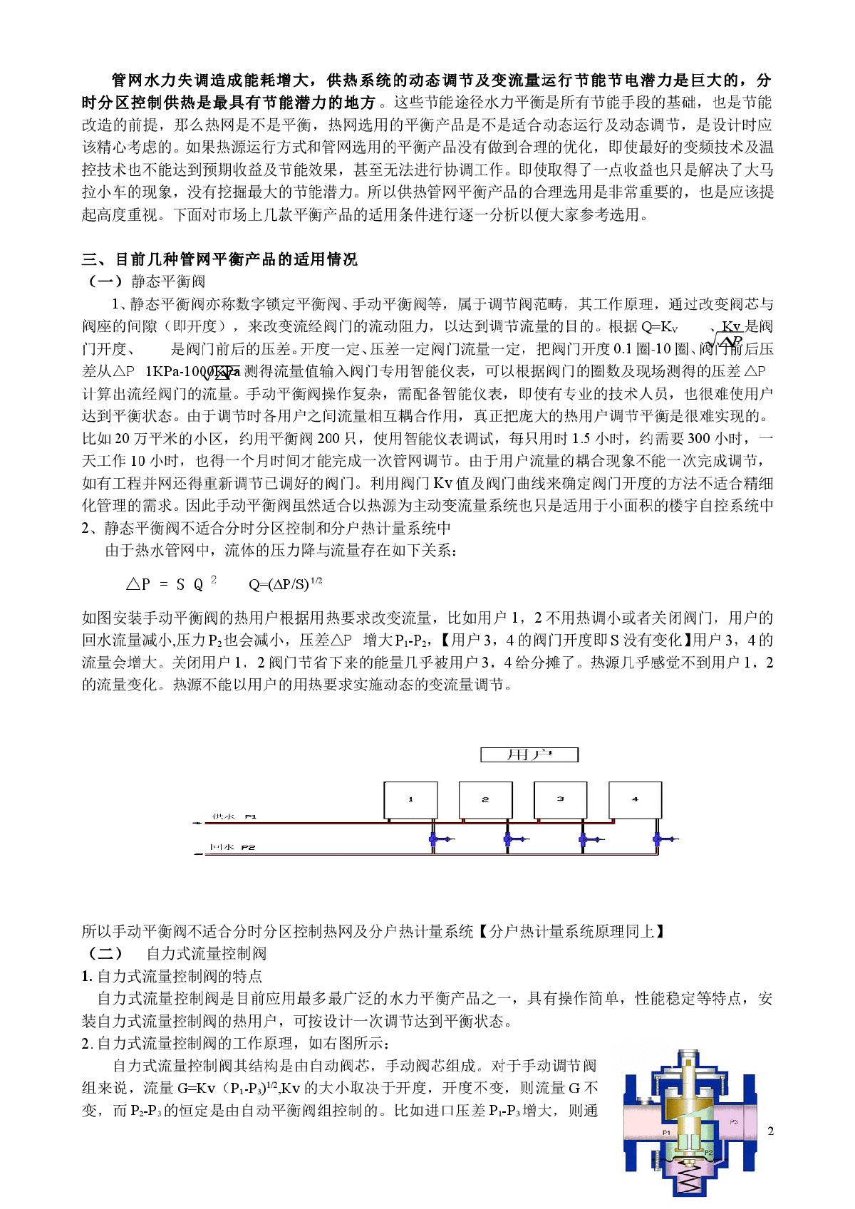 供热节能与管网平衡产品的选用-图二