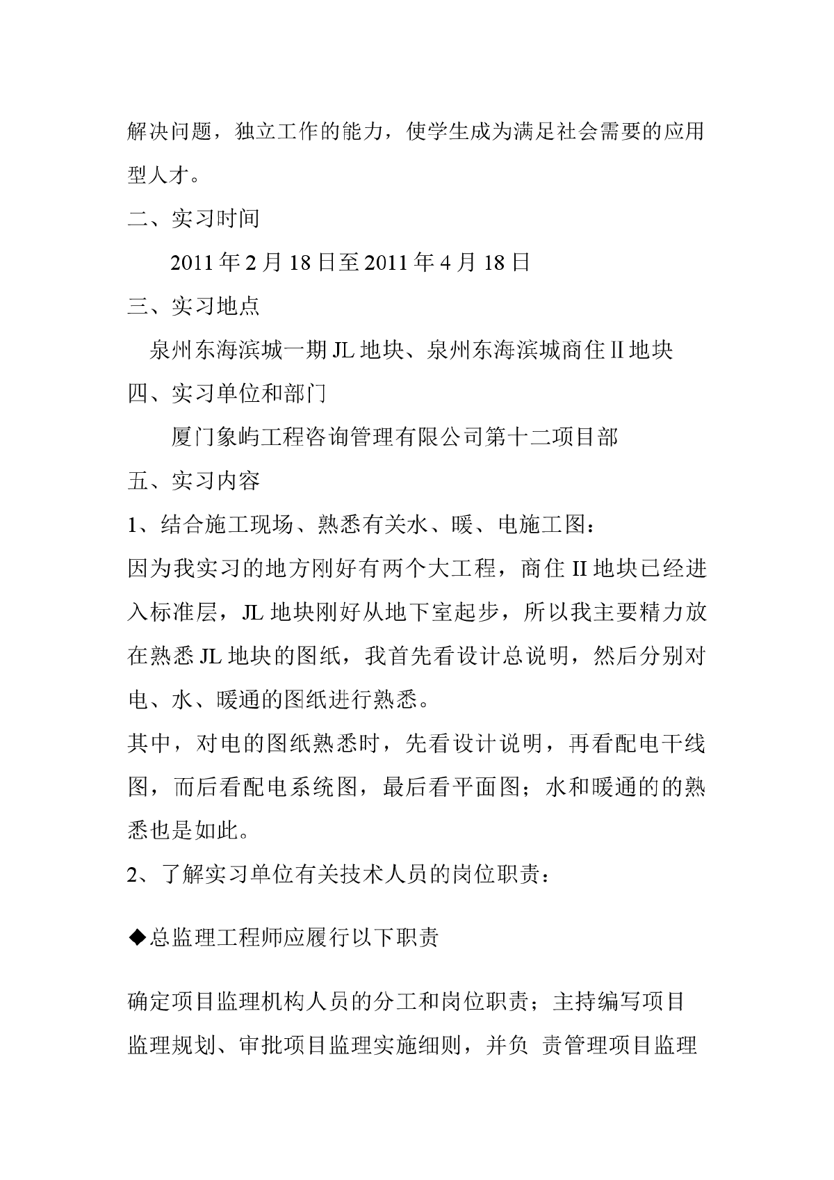 建筑设备工程技术专业毕业实习报告-图二